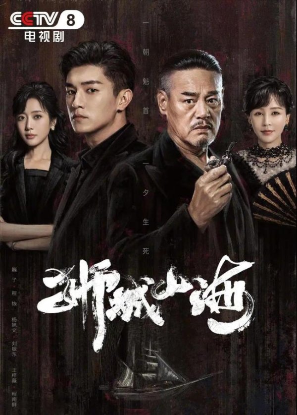 九龙证券配资 郭靖宇新剧《狮城山海》首播收视第2 南洋热血传奇备受期待