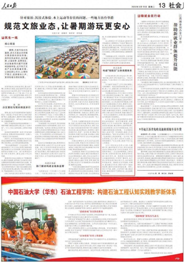 恒利配资 人民日报 | 日照万平口景区：“海陆空”立体保障让暑期游玩更安心